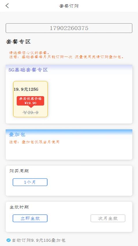 5G营业厅