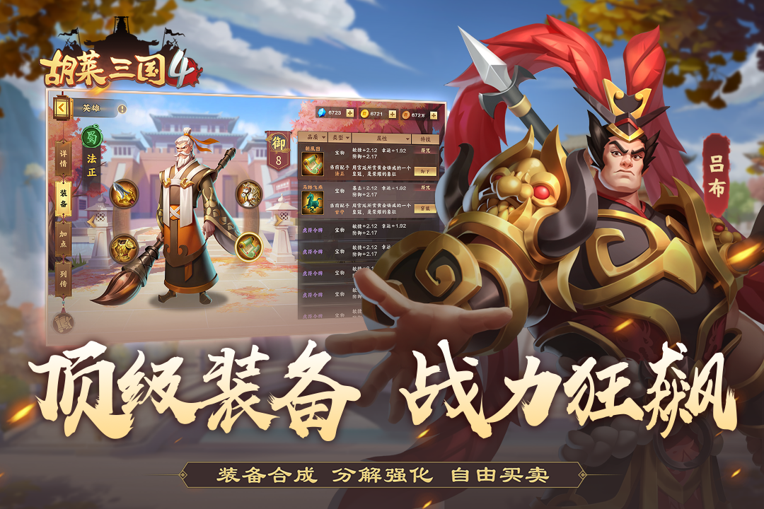 胡莱三国联盟