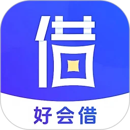 好会借钱