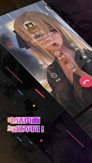 小熊电话秀 安卓版v1.2.9.1010