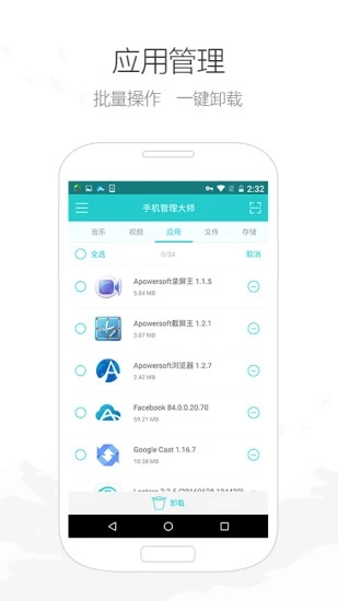 Apowersoft手机管理大师安卓版v3.1.9