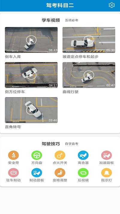 驾考科目二2021