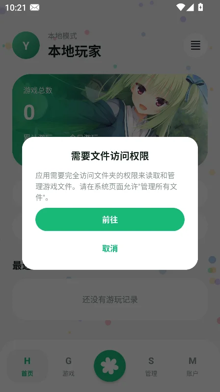 Rinne Mobile游戏盒子最新版下载v0.9.9.8.1安卓版