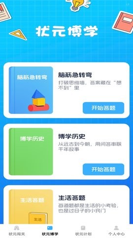 金科状元