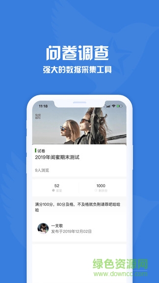 问卷调查星
