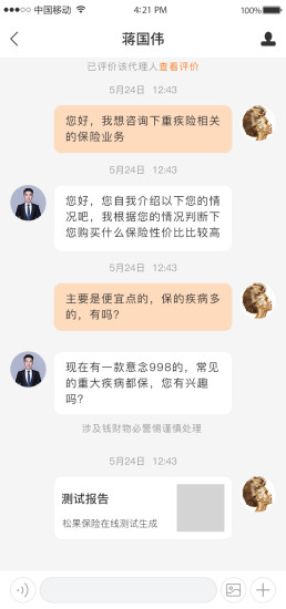 松果保险
