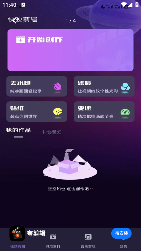 夸剪辑