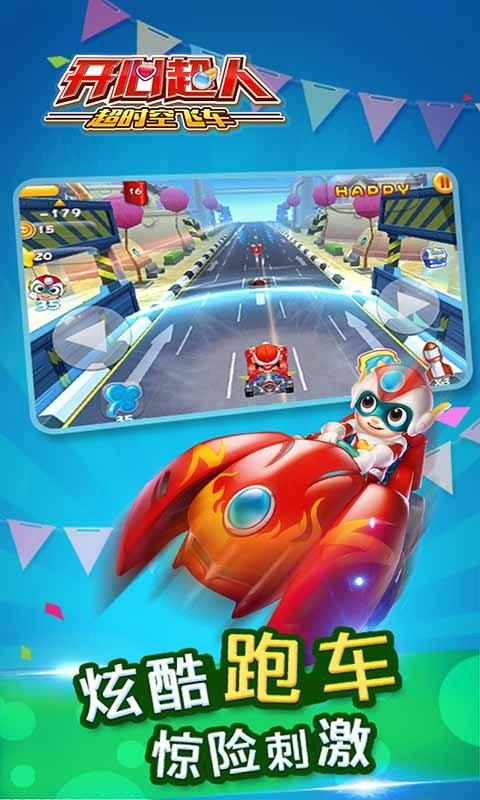 超时空飞车 超时空飞车