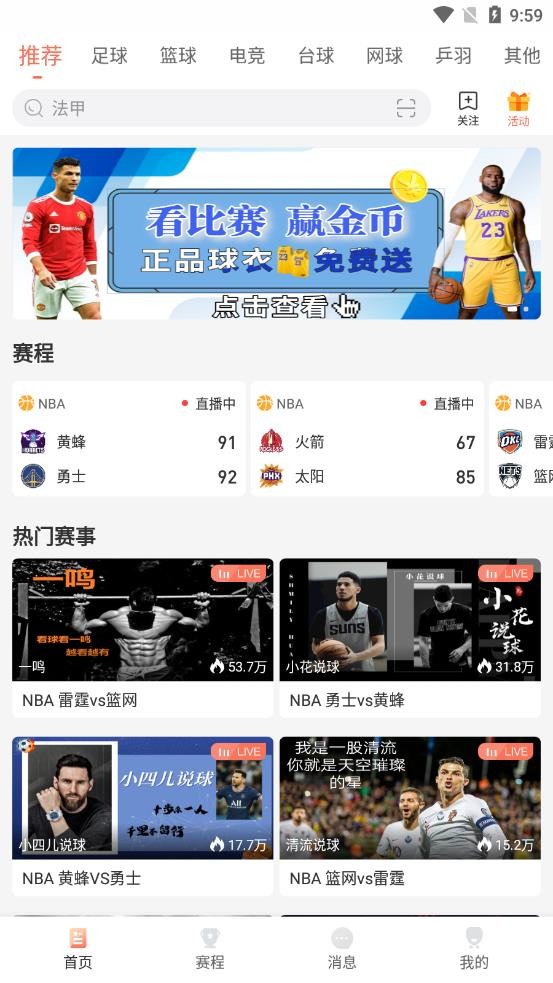 球友直播