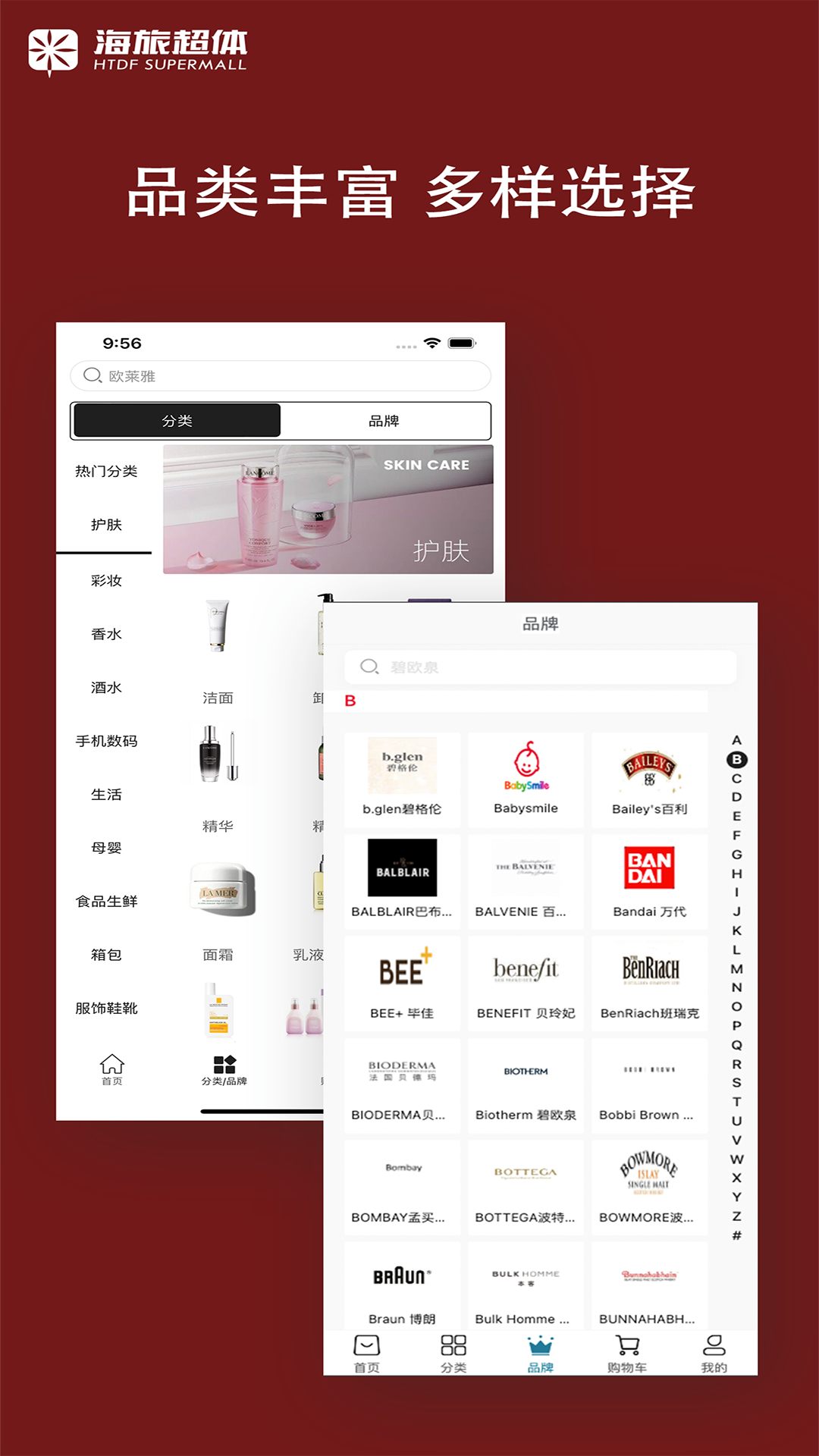 海旅免税会员购