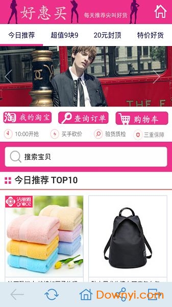 好惠买