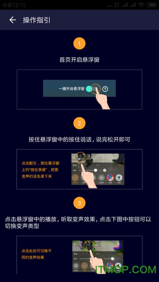 和平精英变声器