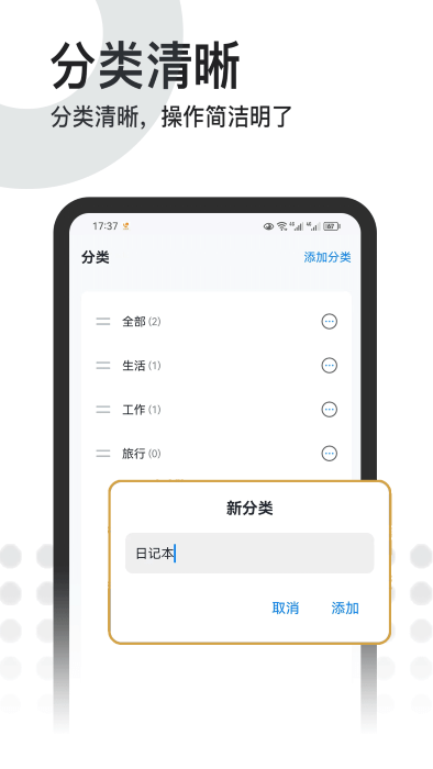 记事本本app