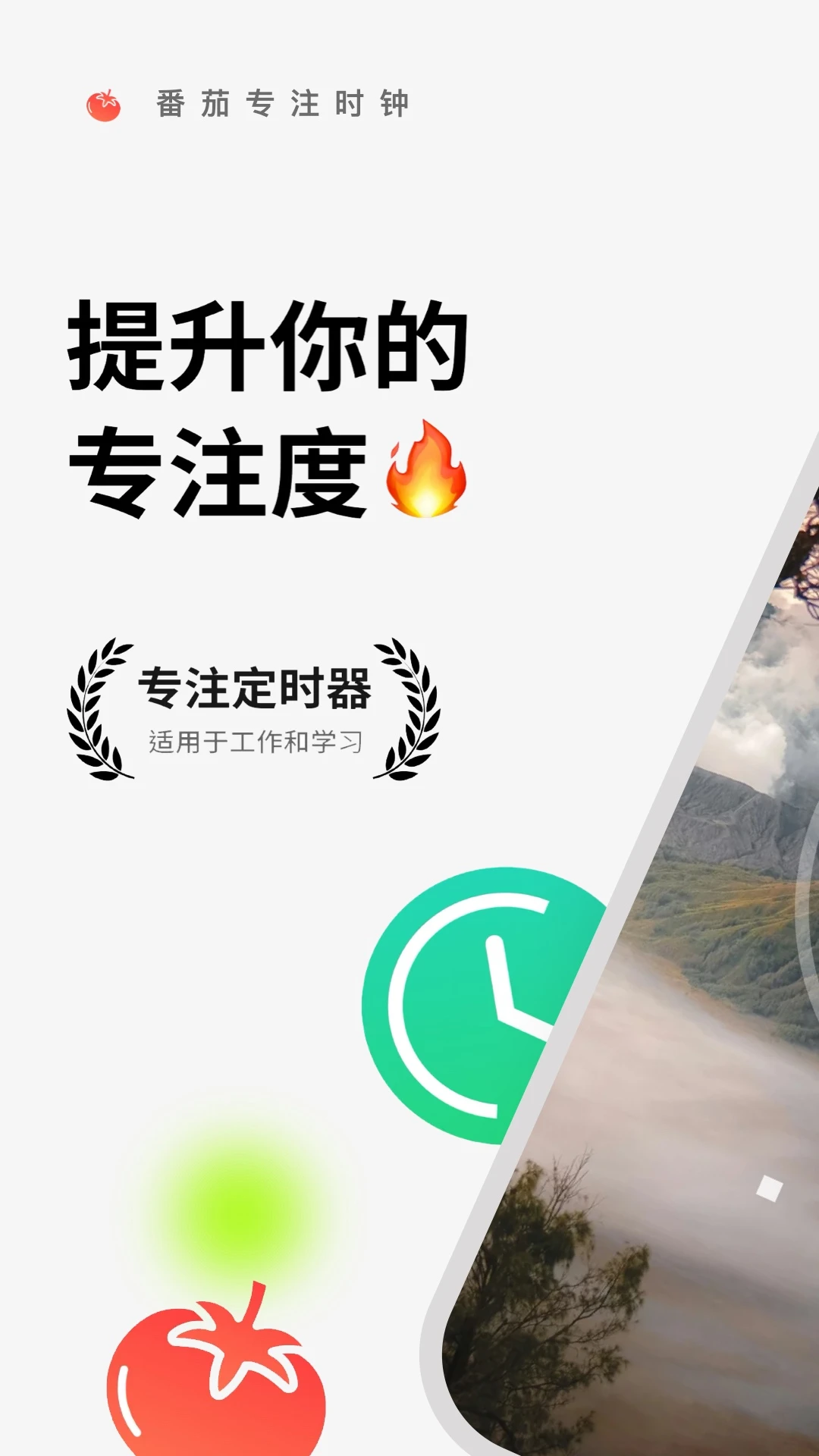 番茄专注时钟
