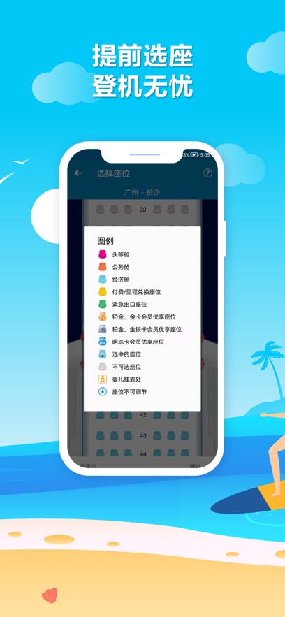 南航手机客户端苹果版(南方航空)
