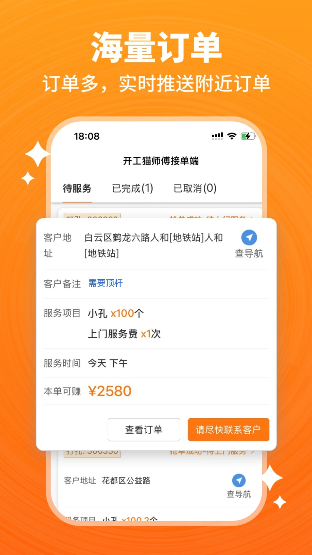 开工猫师傅接单端-开工猫师傅端
