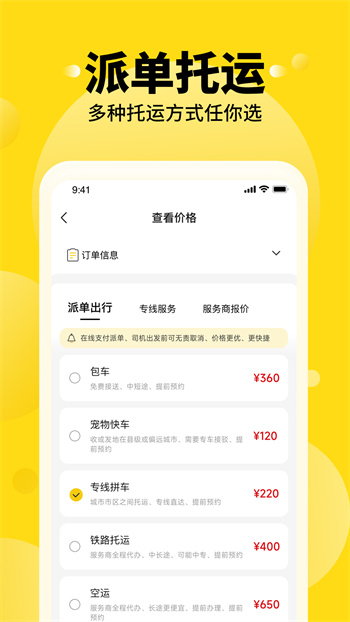 养宠帮宠物托运