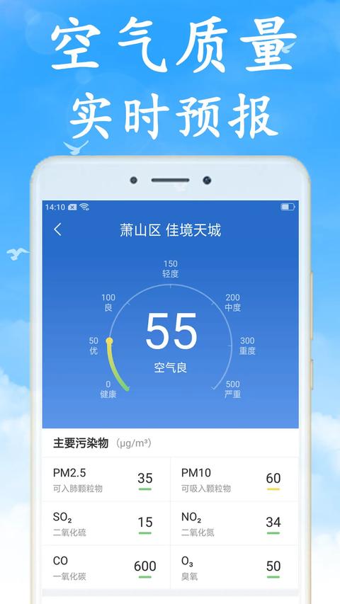 天气非常准