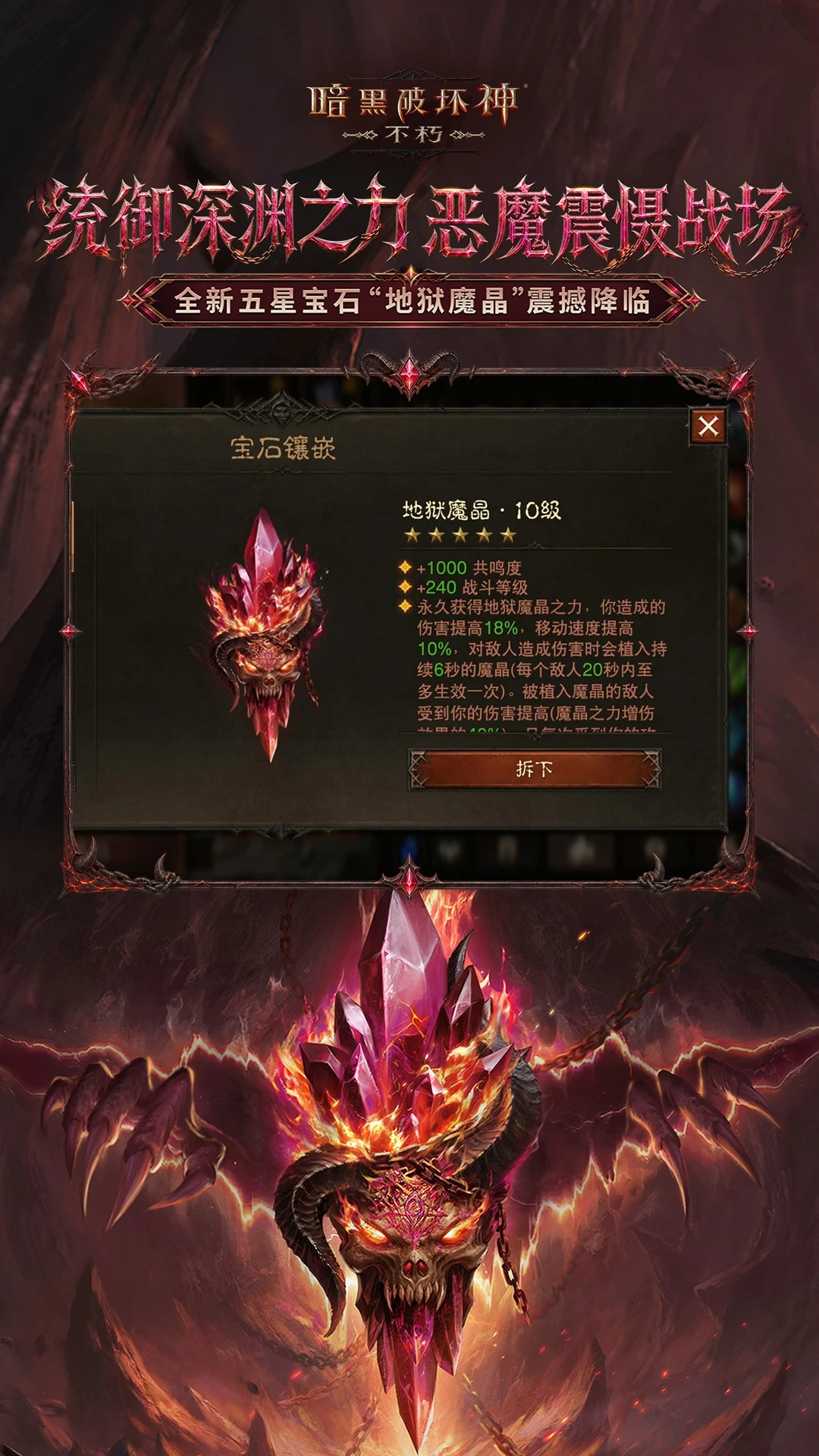 暗黑破坏神:不朽