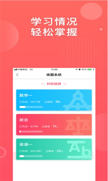 小财考研人