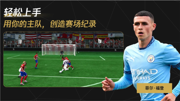 FIFA足球世界下载器
