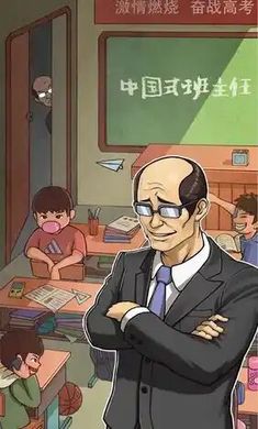班主任模拟器