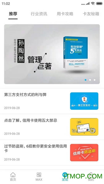 收款宝maxapp 收款宝maxapp