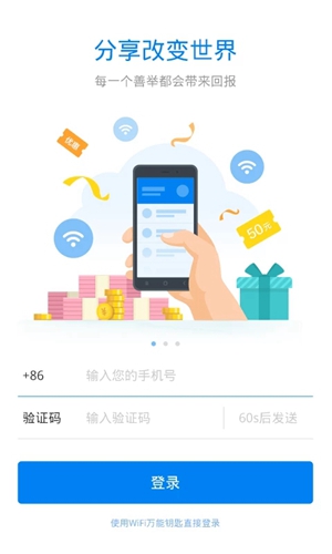 热点主人 安卓版v2.5.1