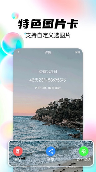 倒数日管家最新版