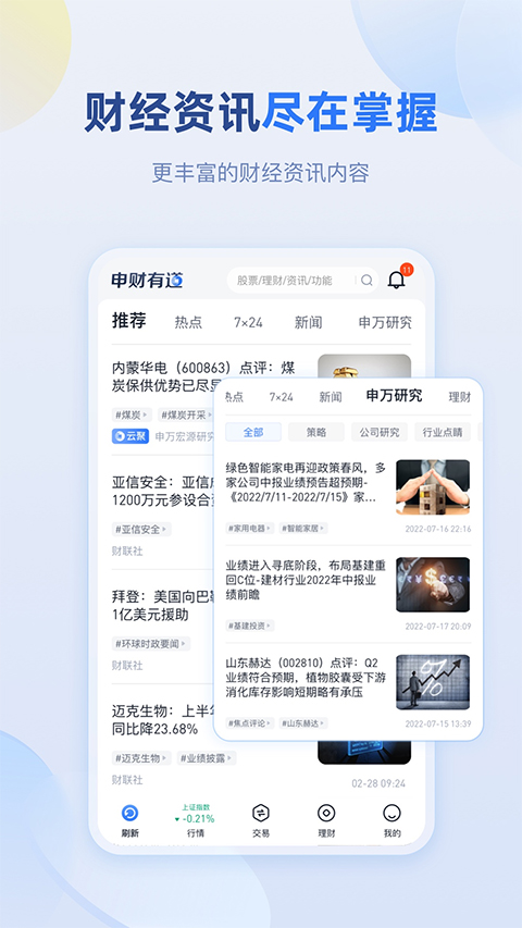 申万宏源