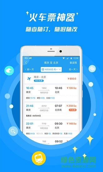 114票务机票火车票汽车票