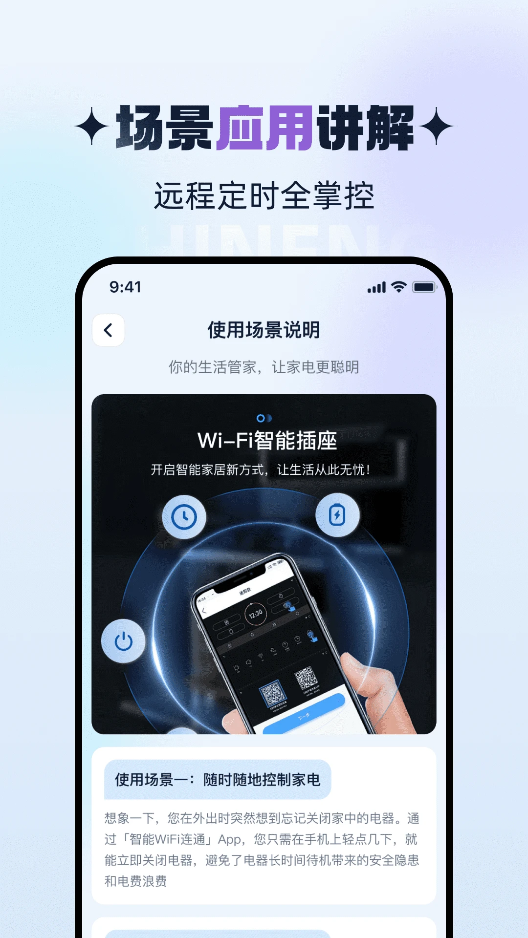 智能WiFi连通