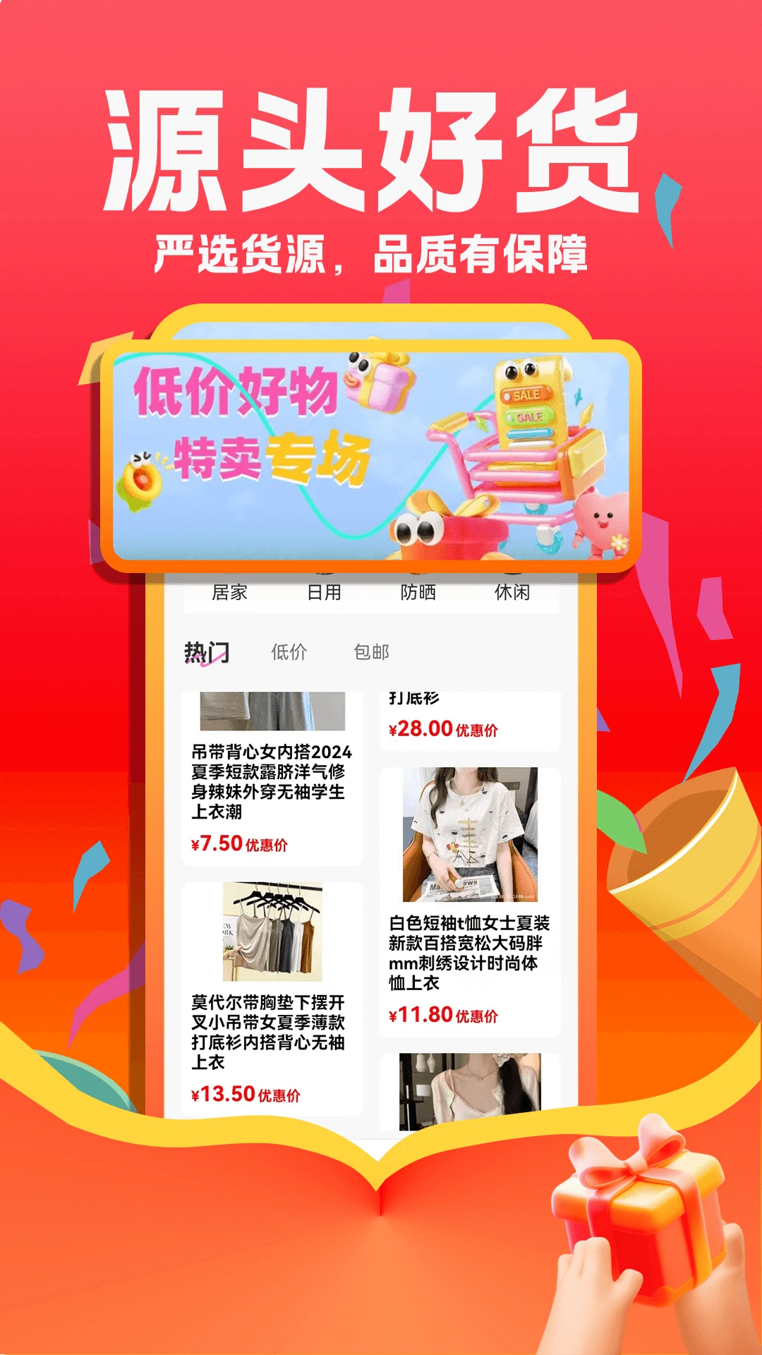 批发采购进货市场