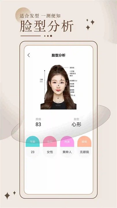 换发型