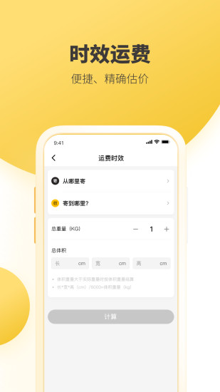 韵达速递ios版