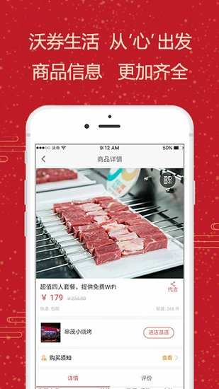 沃券生活