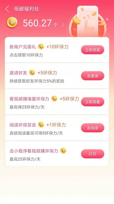 低碳行
