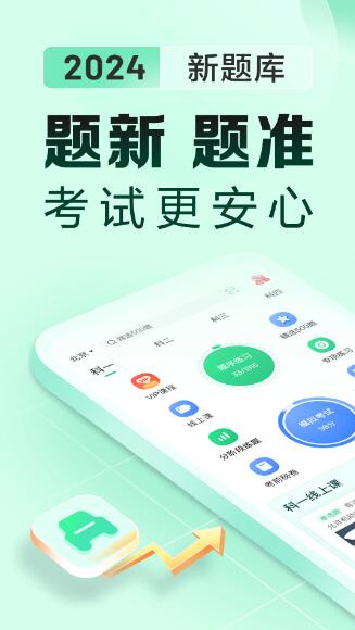 驾校一点通极速版2025 v17.6.3 官方安卓版