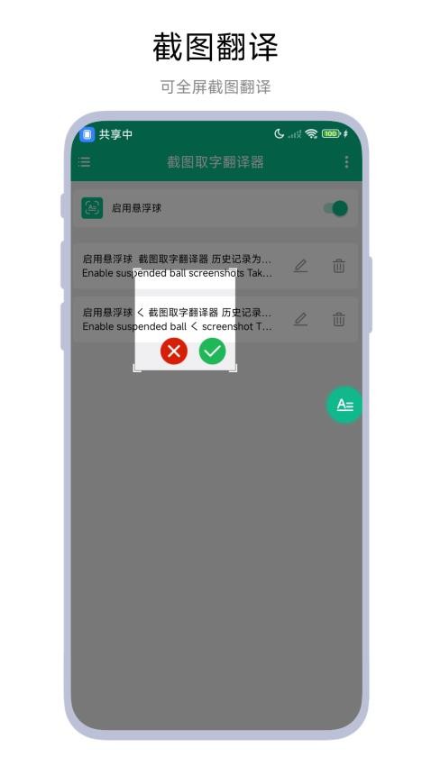 截图取字翻译器