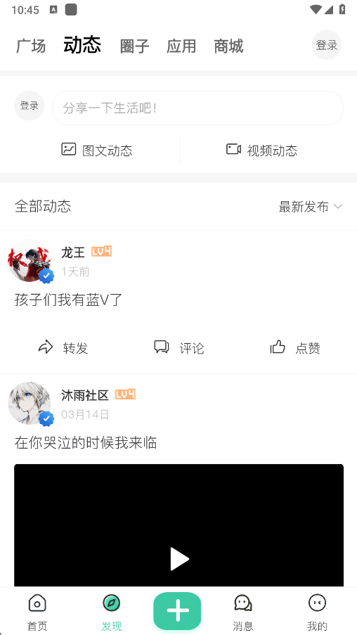 沐雨社区 免费版