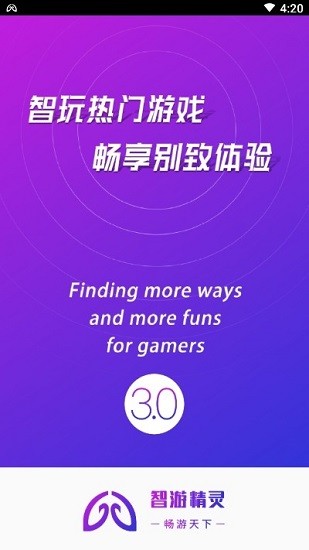 智游精灵调试