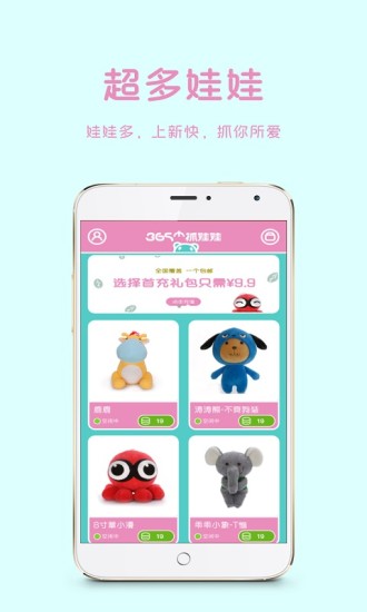 365抓娃娃