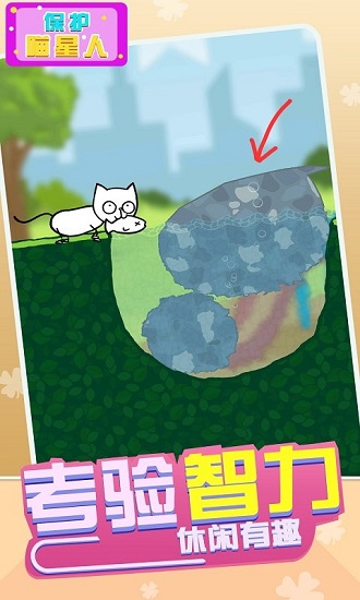 保护喵星人 保护喵星人