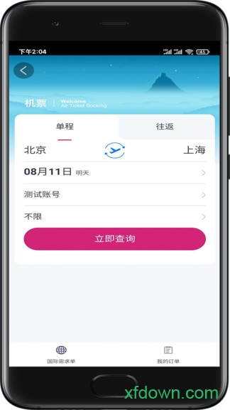 海景差旅