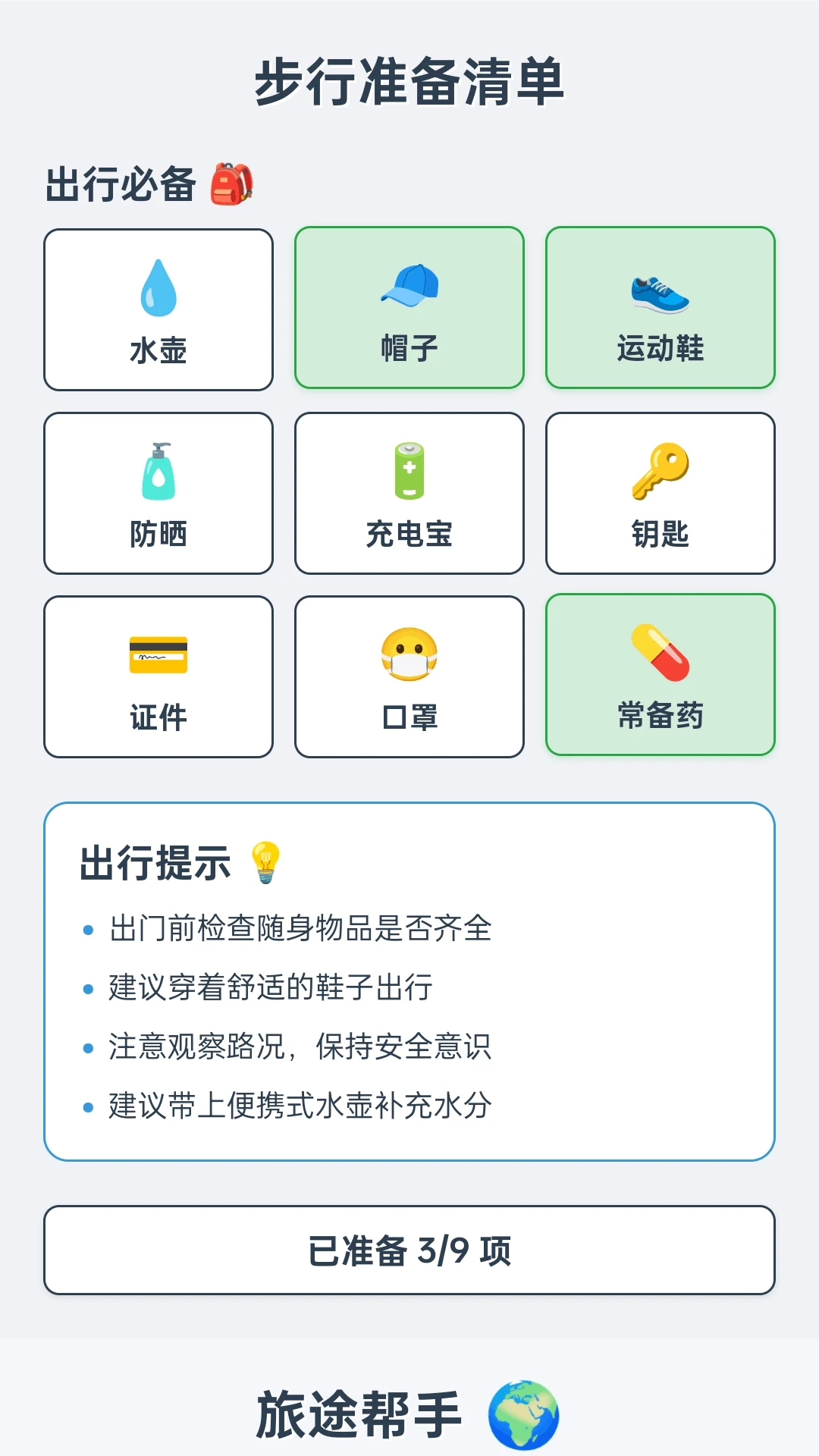 鸿运伴行
