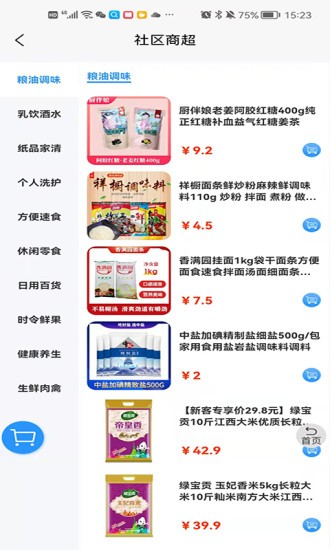洁佳社区