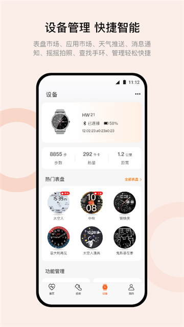 Wearfit Pro最新版下载官方安卓版（华强北智能手表）vzh_5.5.99 安卓最新版