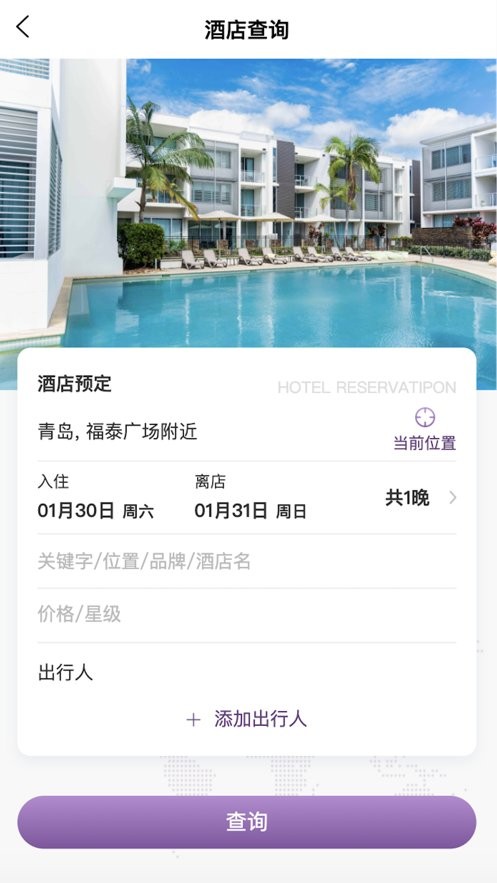 智慧商旅