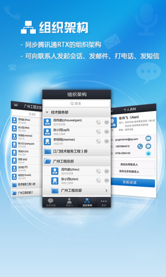 信达通讯录 信达通讯录