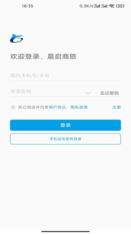 晨启商旅平台官方版